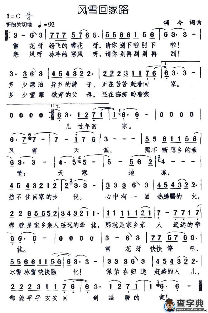 风雪回家路