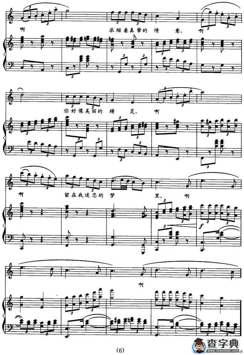 眼睛眼睛（牧歌词 冰河曲）（正谱）