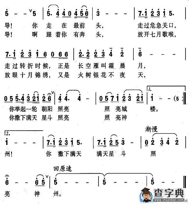 向导