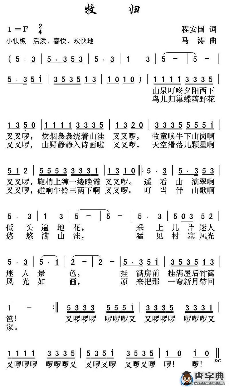 牧归（程安国词 马涛曲）