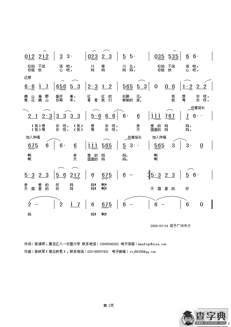 天国里的妈妈