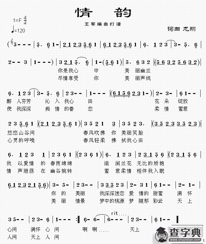 情韵