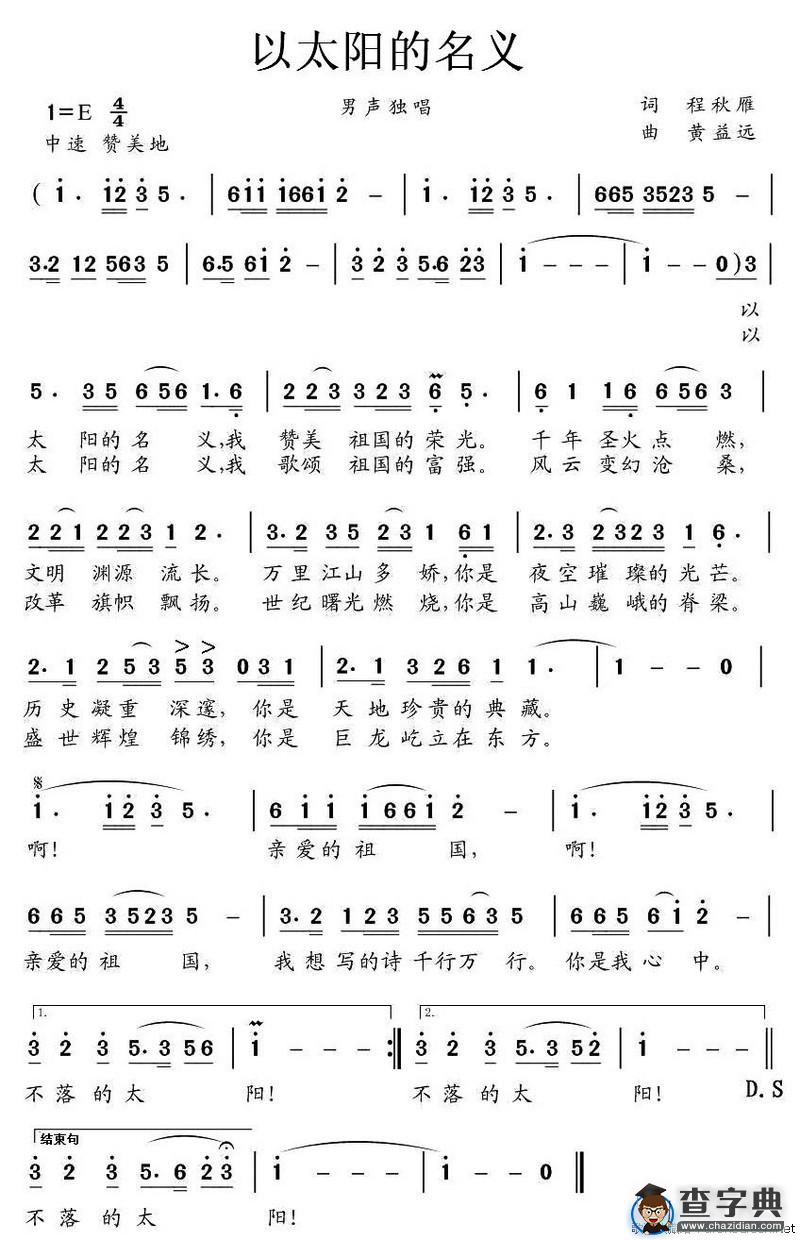 以太阳的名义