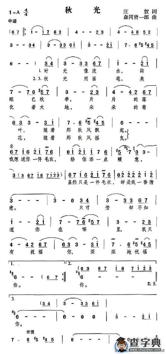 秋光
