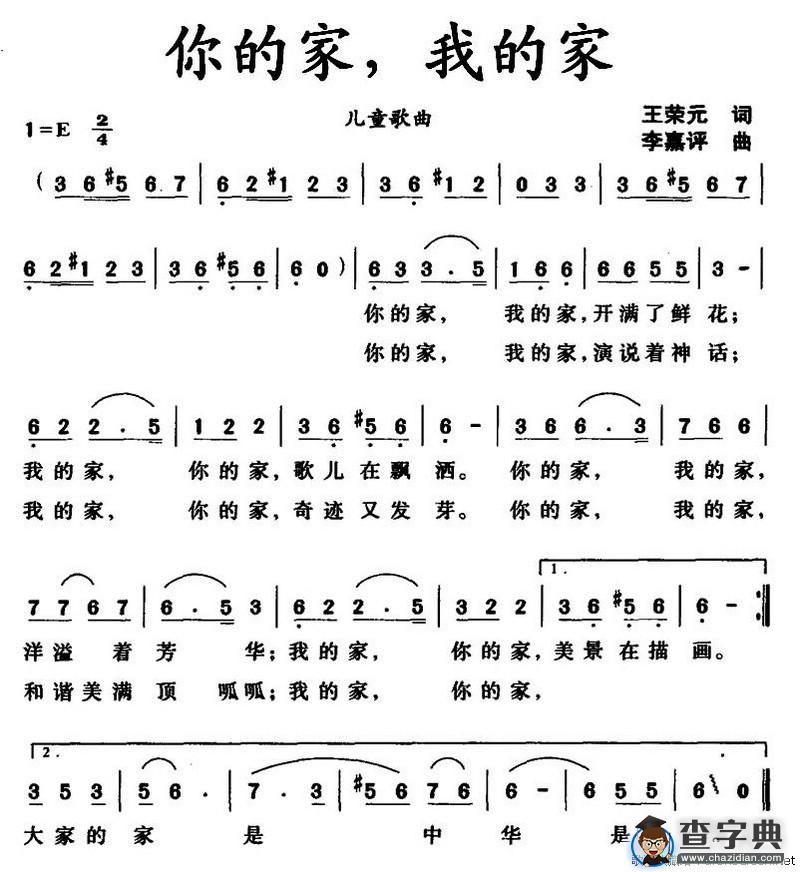 你的家，我的家