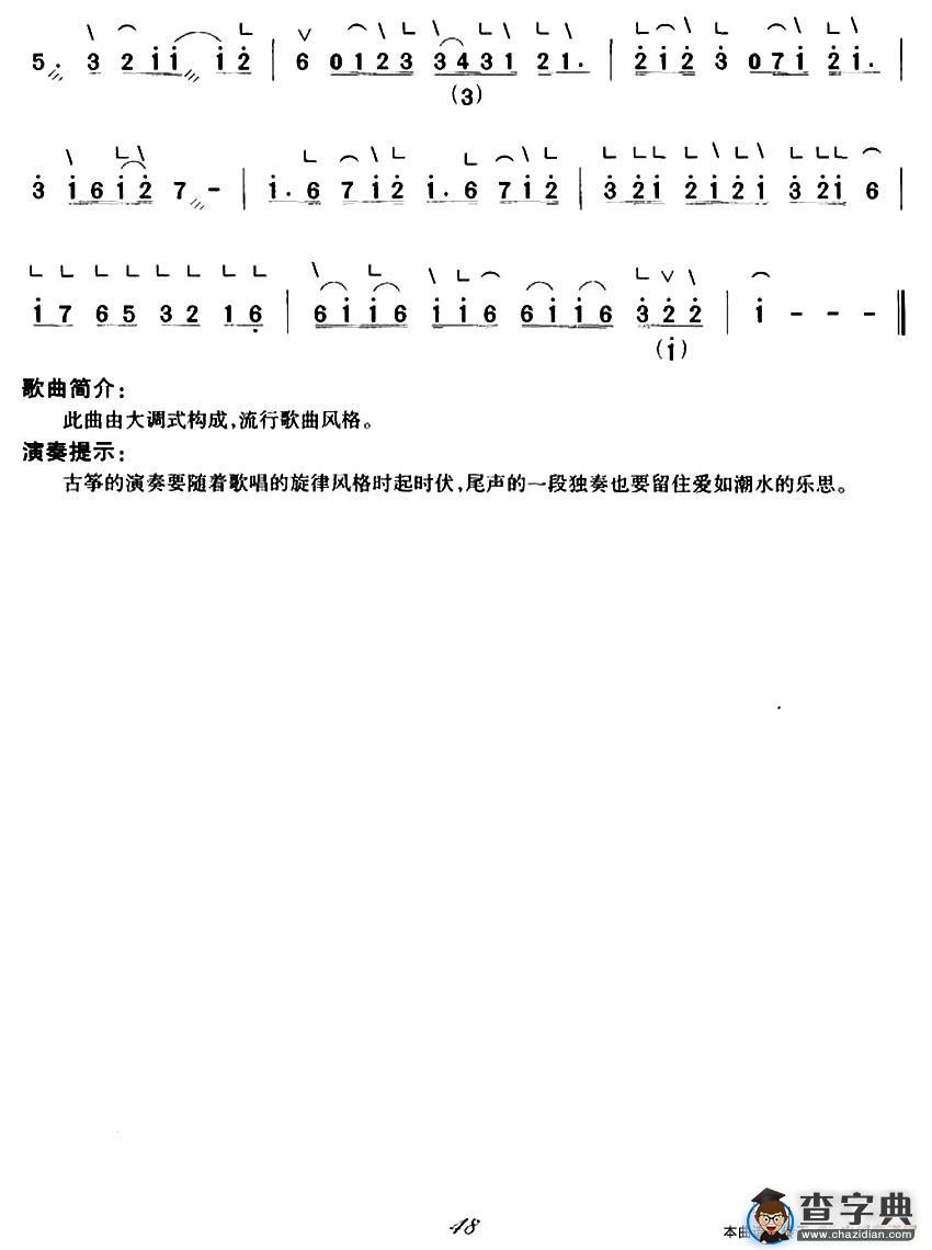 爱如潮水（弹唱谱）