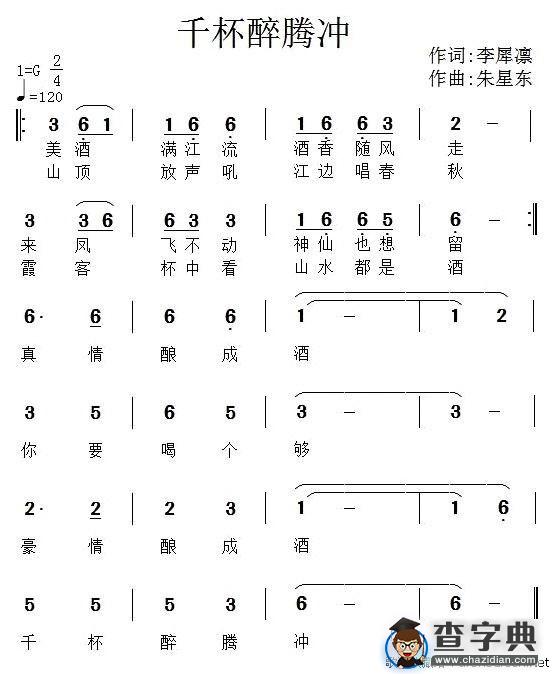 千杯醉腾冲