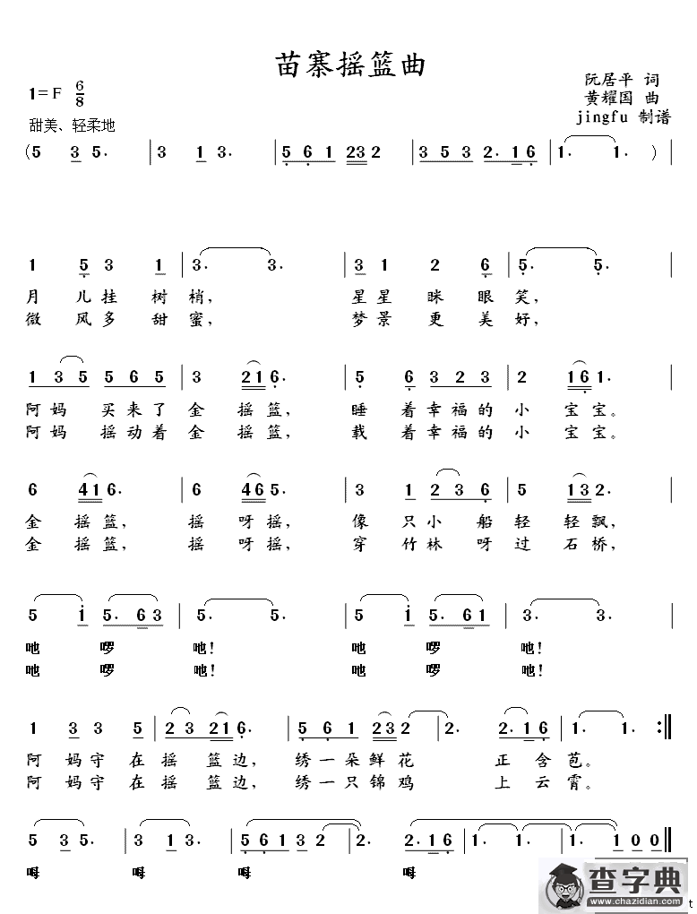 苗寨摇篮曲