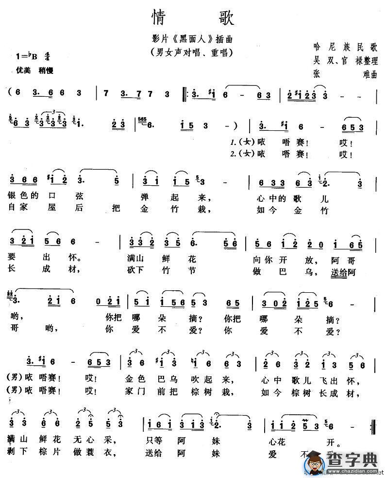 情歌（电影《黑面人》插曲）