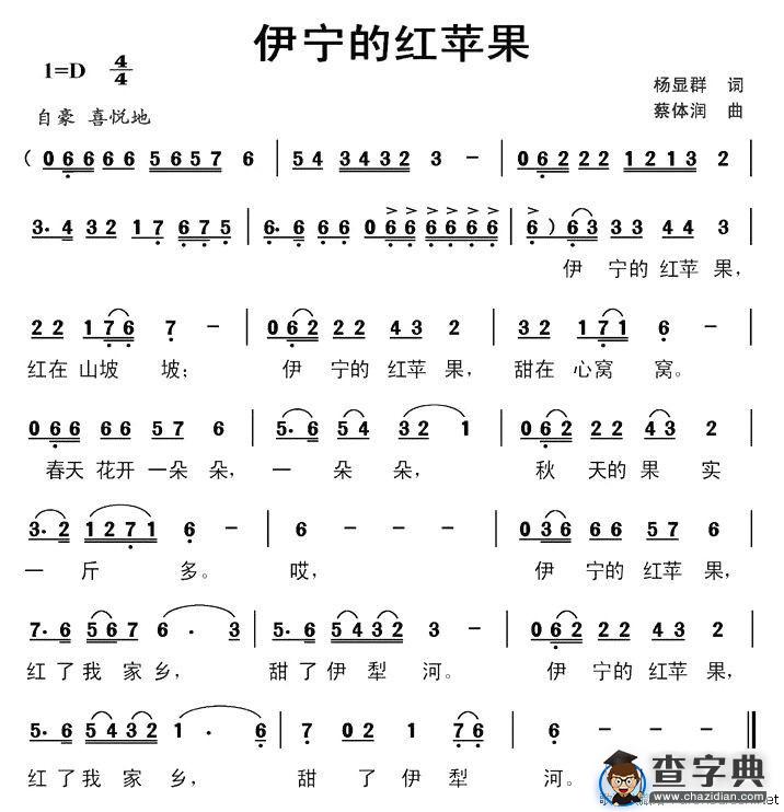 伊宁红苹果