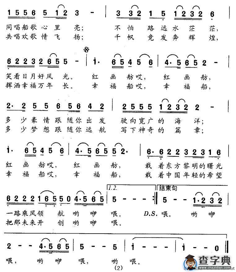 红画舫 幸福船