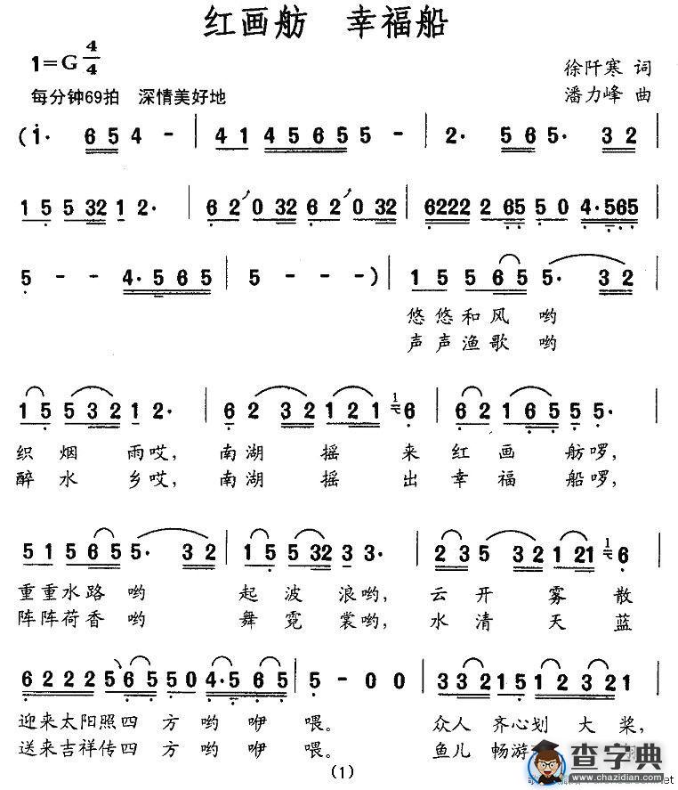 红画舫 幸福船