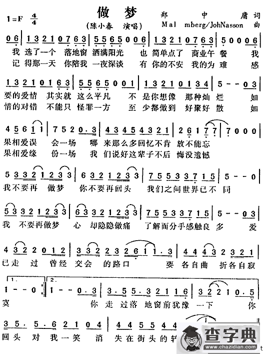 做梦