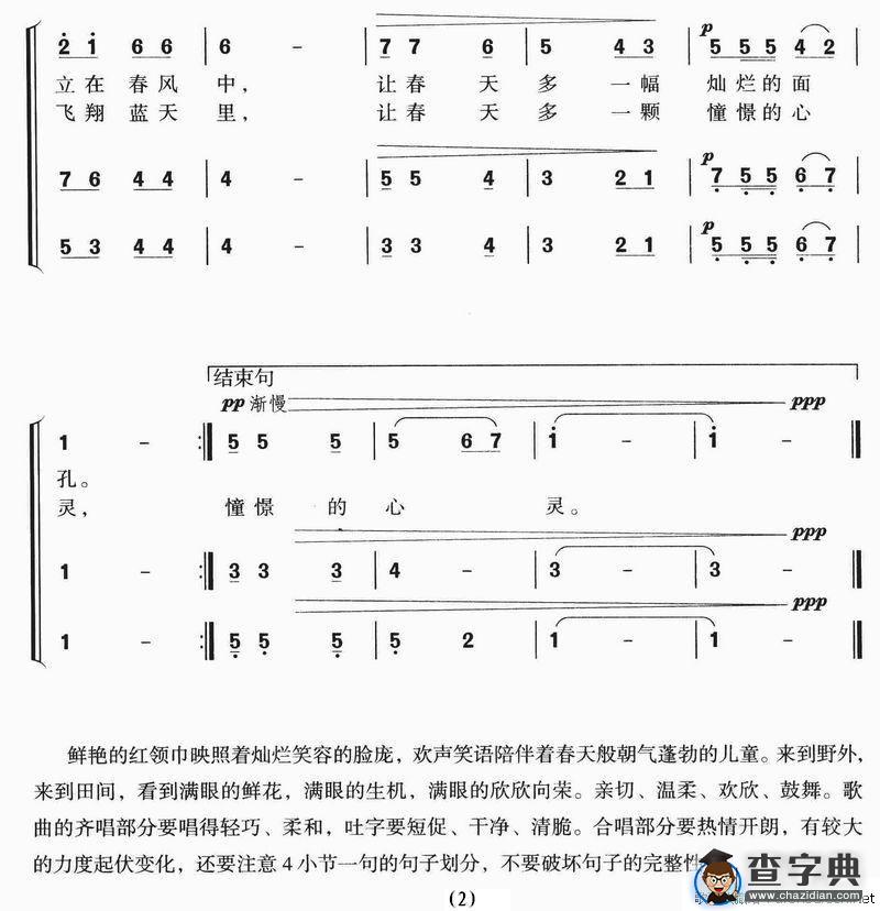 春天的红领巾
