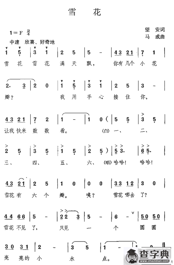 雪花（望安词 马成曲）