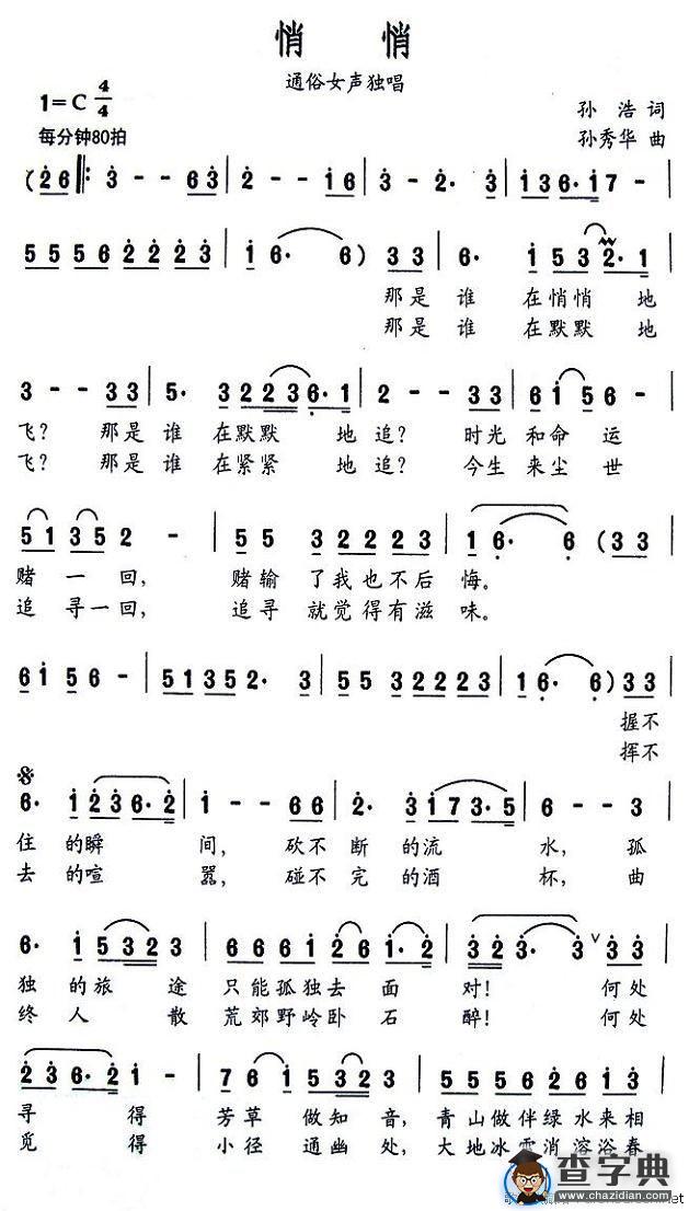 悄悄