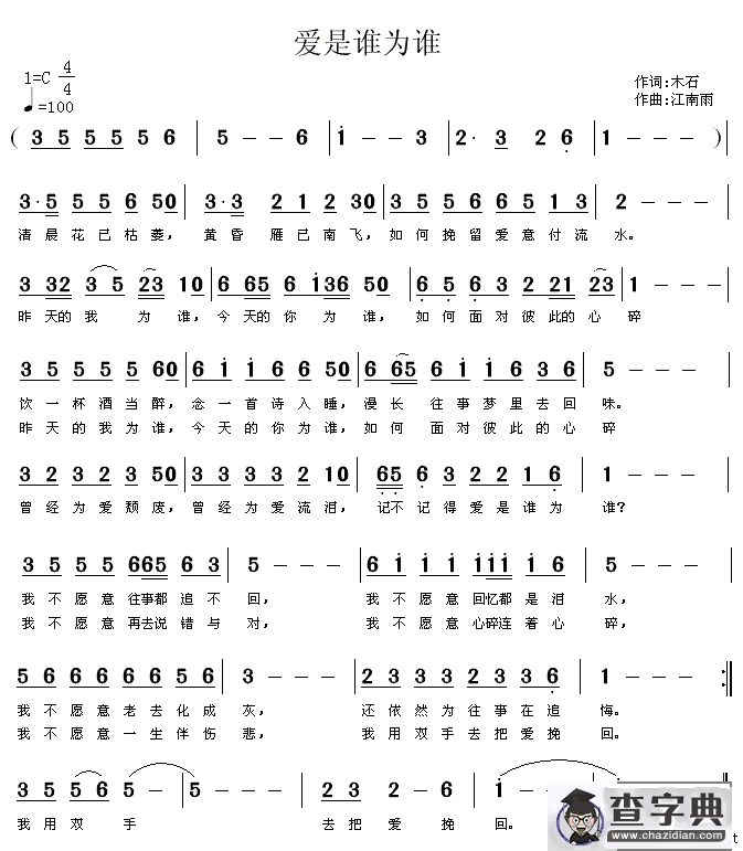 爱是谁为谁