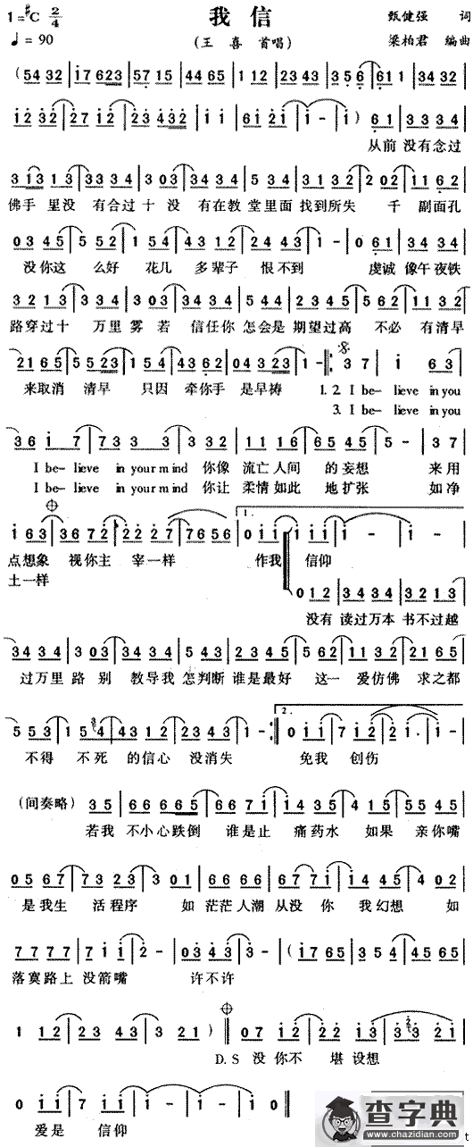 我信