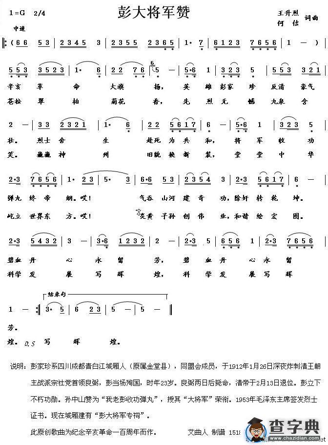 彭大将军赞