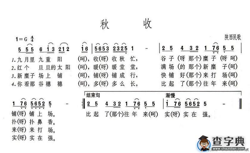 秋收（版本一）