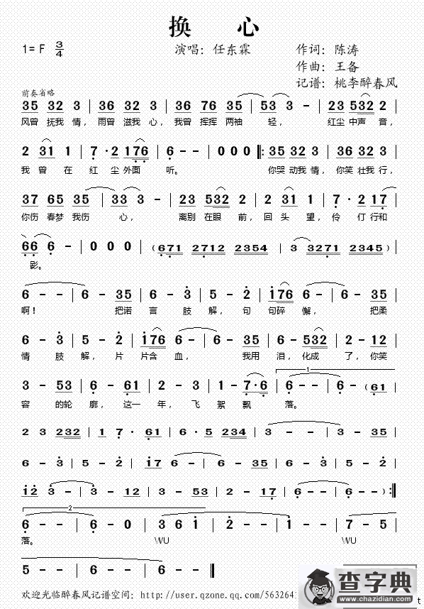换心