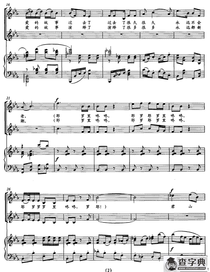 君山爱情岛（胡传经词 刘晓明曲）（正谱）