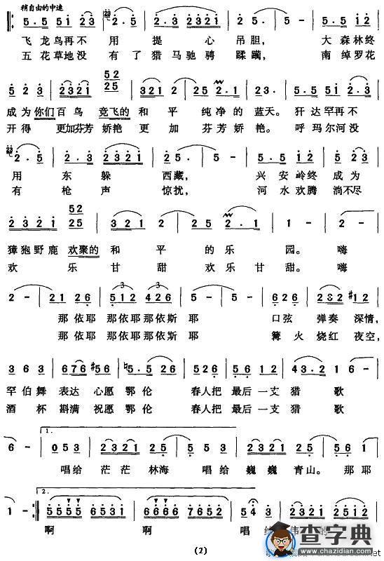 最后一支猎歌