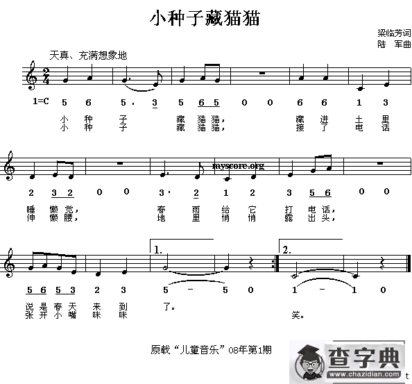 小种子藏猫猫（线、简谱混排版）