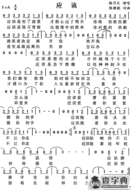 应该