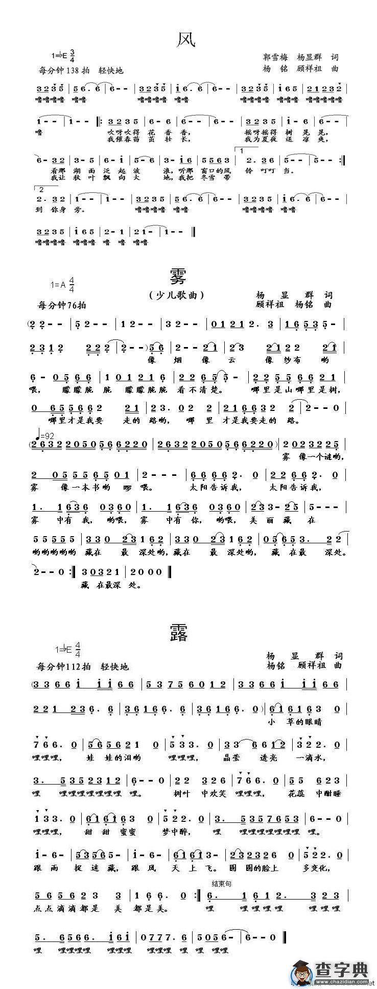 组歌：《风》《雾》《露》