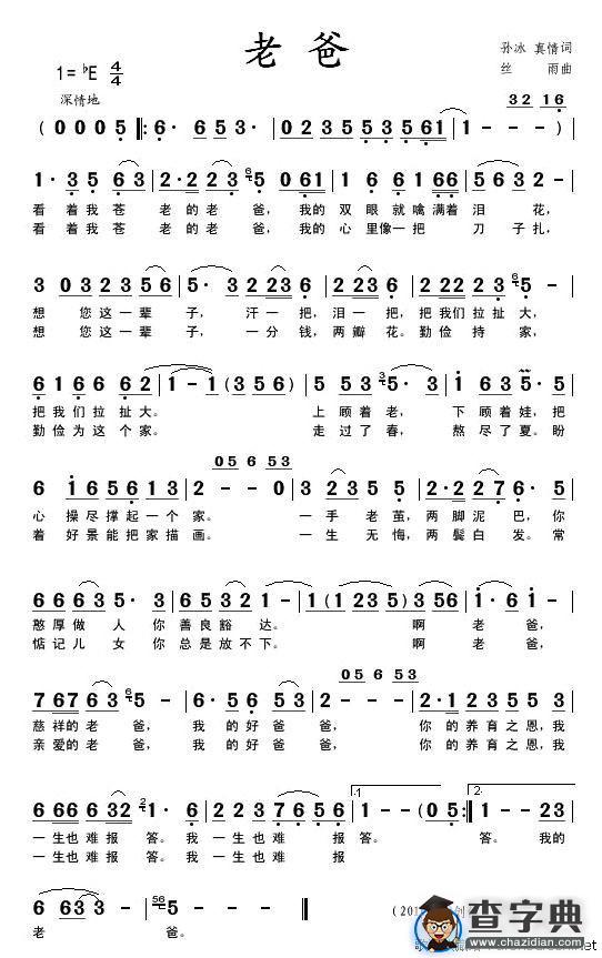 老爸（孙冰词 丝雨曲）