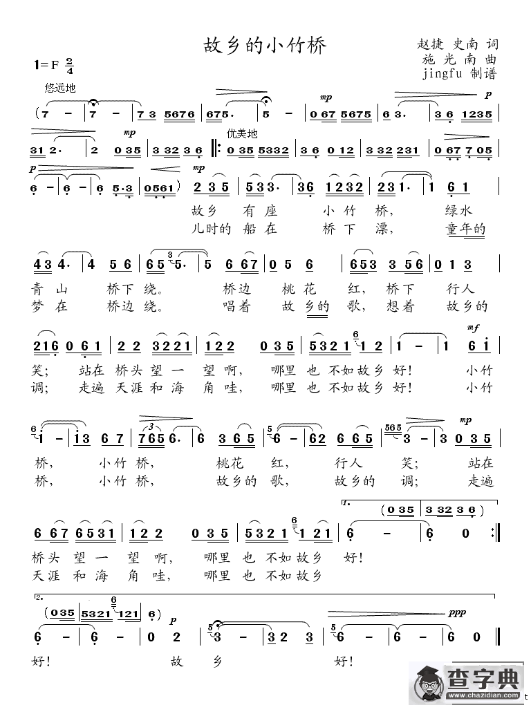 故乡的小竹桥