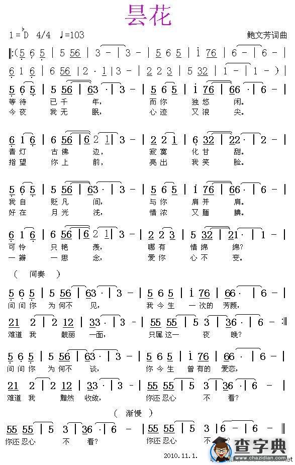 昙花（鲍文芳词曲）