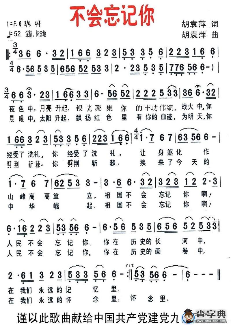 不会忘记你