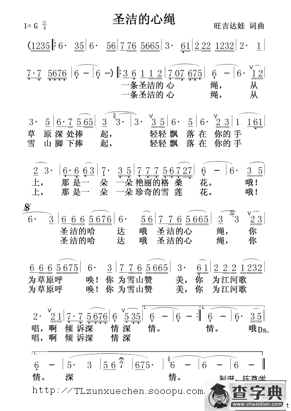 圣洁的心绳