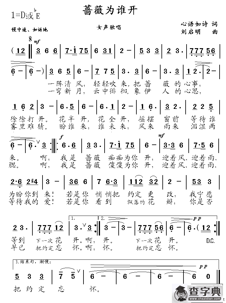 蔷薇为谁开