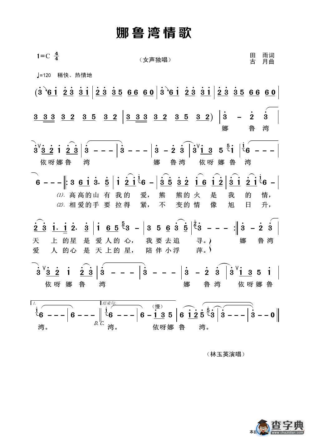 娜鲁湾情歌（女声独唱）