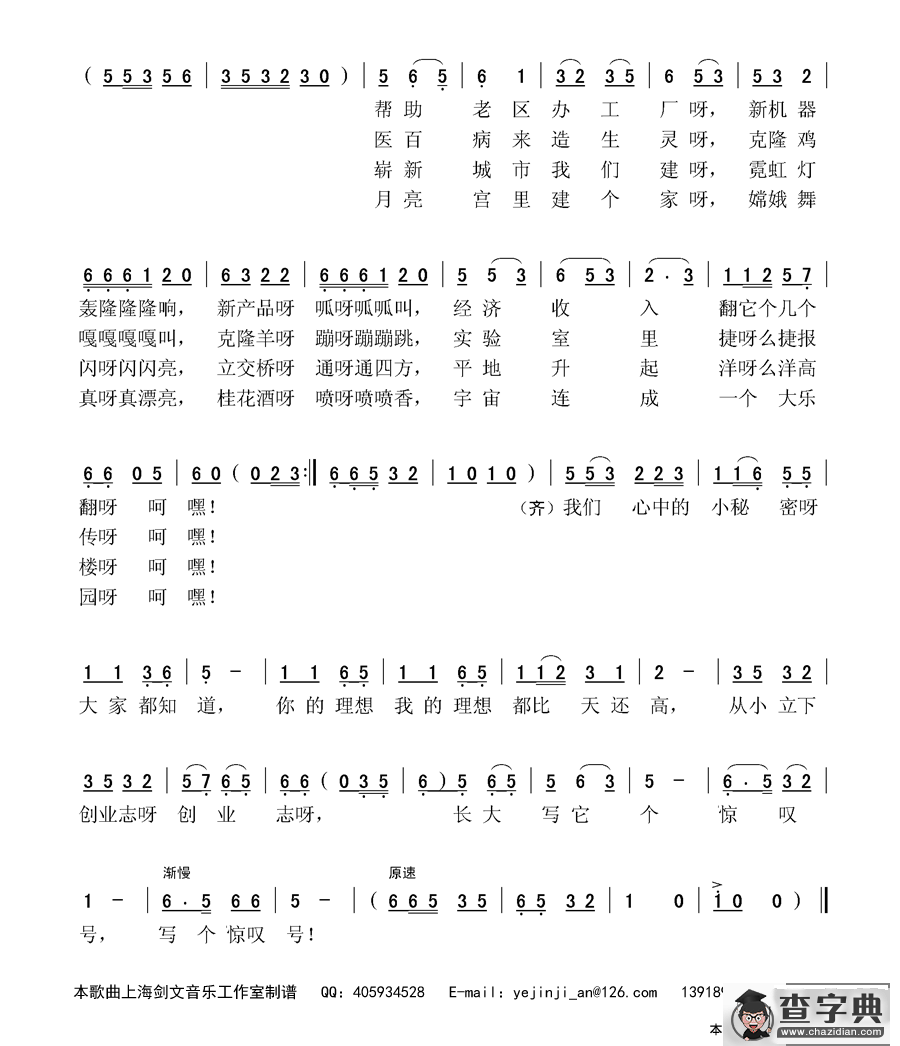 长大干什么（表演唱）