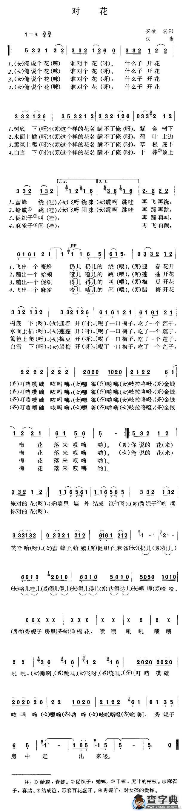 对花（安徽涡阳民歌）