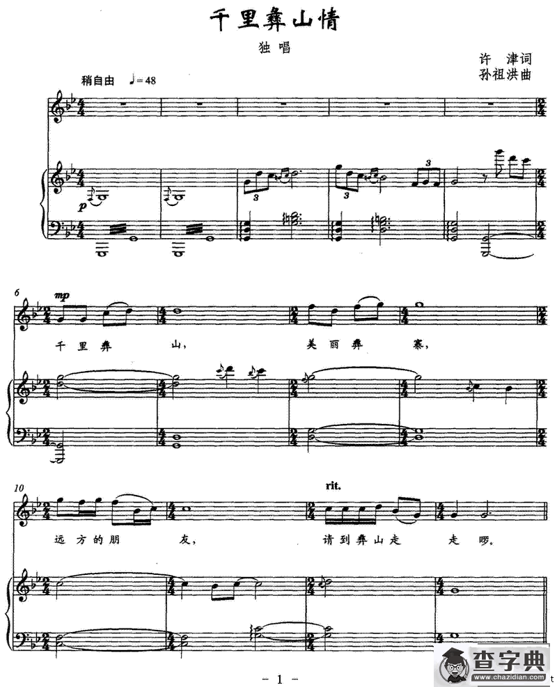 千里彝山情（正谱）