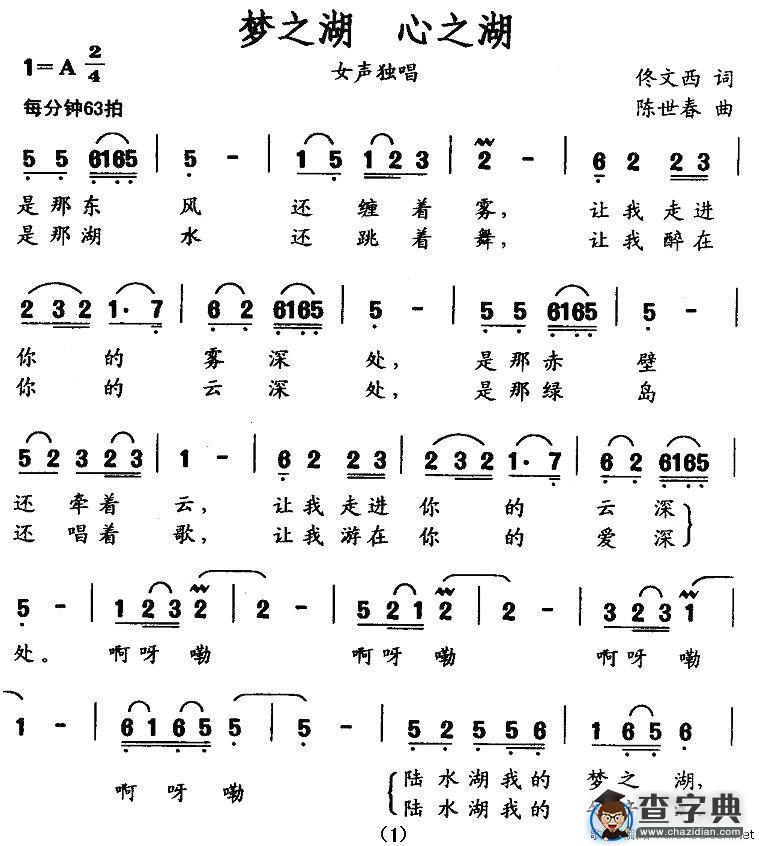 梦之湖 心之湖
