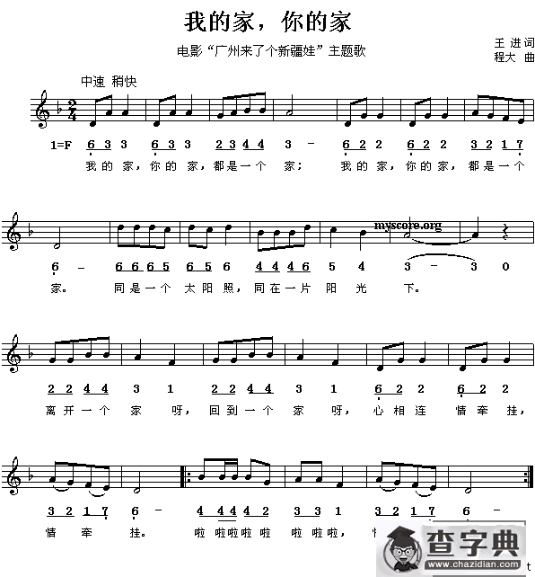 我的家，你的家（线、简谱混排版）