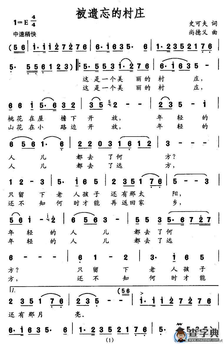 被遗忘的村庄
