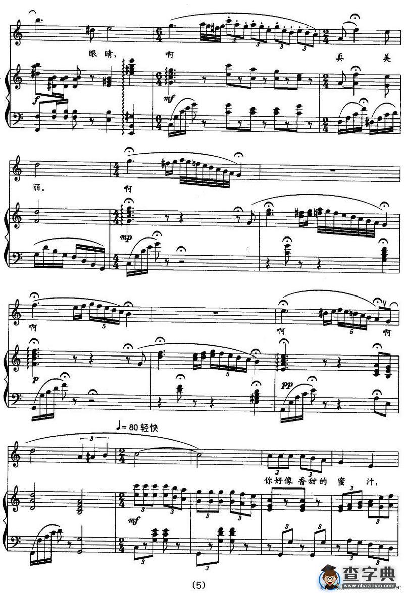 眼睛眼睛（牧歌词 冰河曲）（正谱）