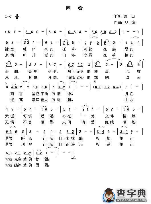 网缘