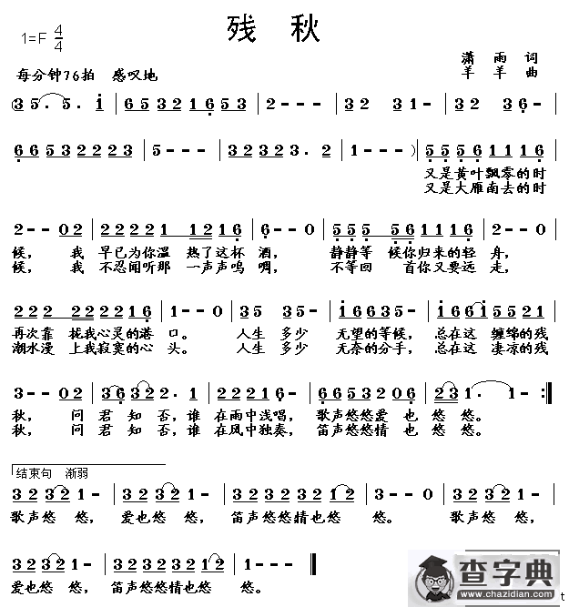 残秋