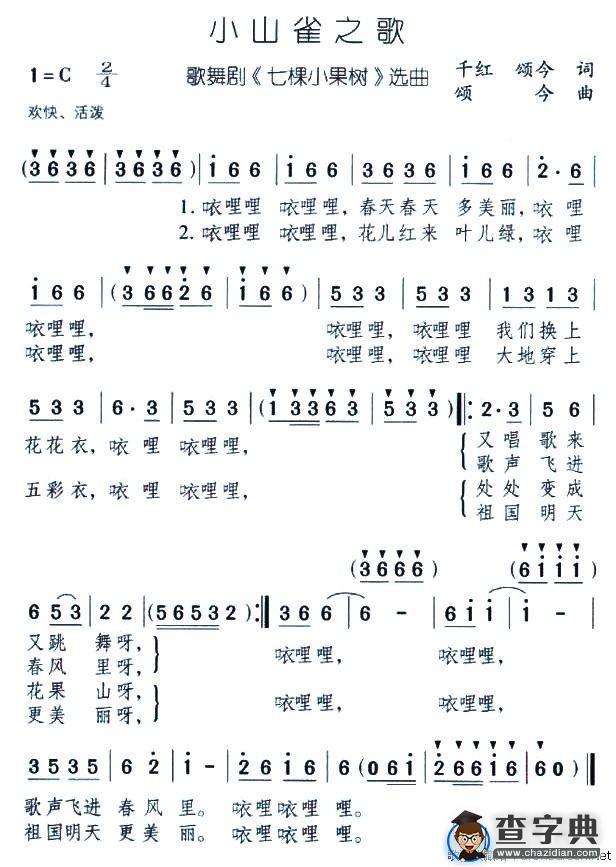 小山雀之歌