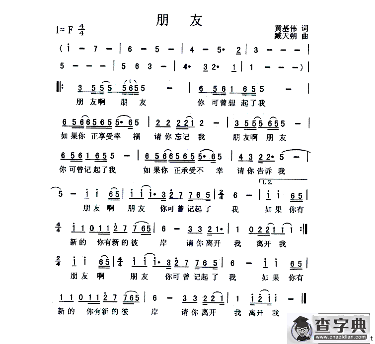 朋友（臧天朔演唱版）