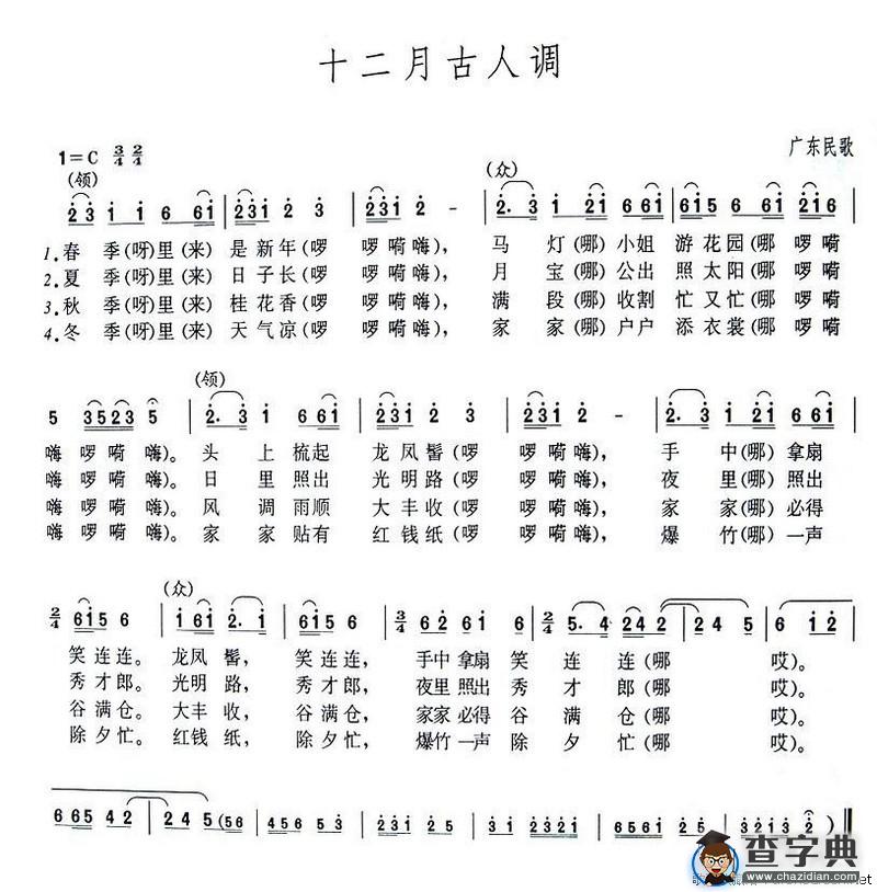 十二月古人调