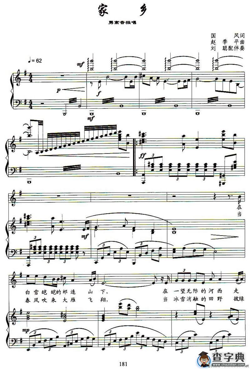 家乡（国风词 赵季平曲）（正谱）